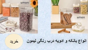 بانکه و ادویه های در رنگی لیمون
